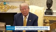 Доналд Тръмп обвини Барак Обама в измяна