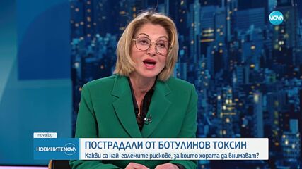 Естетичен дерматолог за ботокса: Колкото вината е на поставилото лице, толкова е и на пациента