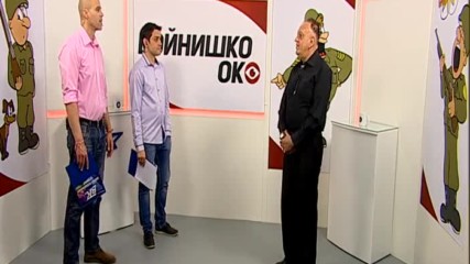 Войнишко око 08.04.2018