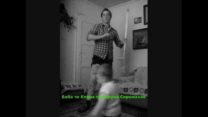 Андрю Ричардс - Баба ти Елена 
