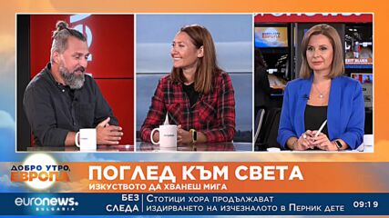 Антон Анестиев и Яна Станчева за изкуството да уловиш мига