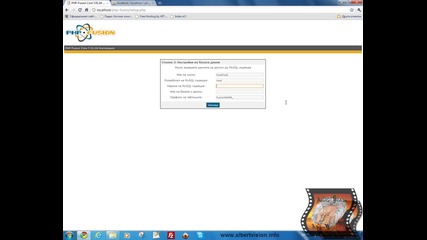 Как се инсталира Php Fusion 07.01.05 на домашен сървър