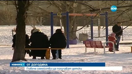 Увеличават броя на семействата, които ще взимат детски