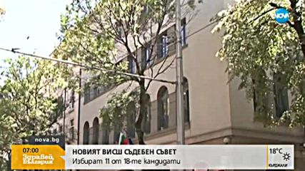 Избират 11 от 18-те кандидати за Висш съдебен съвет