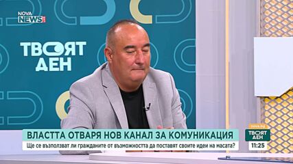 Гражданите могат да предлагат промени в законите: Кой решава кои идеи стигат до парламента?
