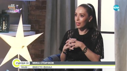 Мика: Дъщерята на легендата Христо Стоичков за неподозираните трудности в живота й