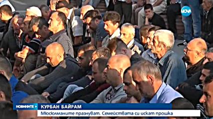 Мюсюлманите празнуват Курбан байрам
