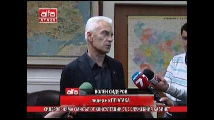 Волен Сидеров за Мс и лъжата че имат покана за консултация при премиера Райков 22.03.2013