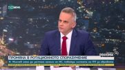 Бачийски: Никола Минчев е с най-висок рейтинг от всички кандидатури за евроизборите