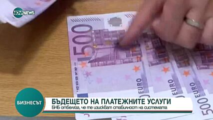 Плащанията в България: Скок от над 50% на трансакциите през виртуален ПОС терминал