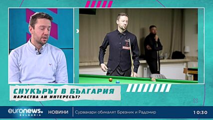 Братислав Кръстев: Снукърът е кралят на билярдните спортове, той е необятен