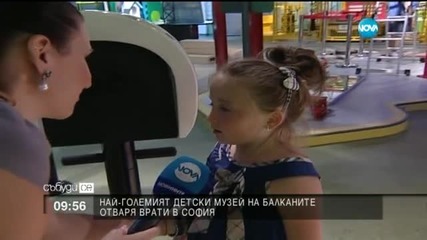„Музейко” скоро отваря врати
