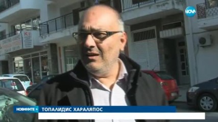 СИЛНО ЗЕМЕТРЕСЕНИЕ В ГЪРЦИЯ: 5 по Рихтер уплаши хората и в България и Македония