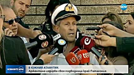 Изчезна аржентинска бойна подводница