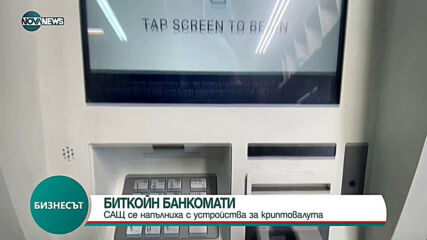 Биткойн банкомати в САЩ