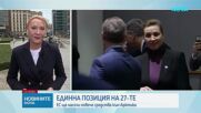 Европейският съвет се ангажира с инвестиции в Арктическия регион
