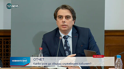 Отчет на служебния кабинет