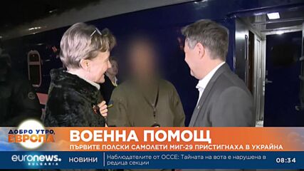 Първите полски самолети МиГ-29 пристигнаха в Украйна