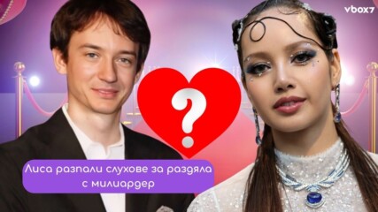Край на приказката за милиарди? Лиса от „BLACKPINK“ разпали слуховете след емоционално признание😮