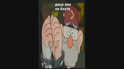 тайните на гравити фолс