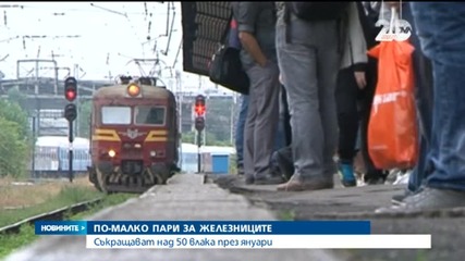 Спират над 50 влака от януари