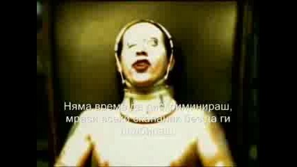 Marilyn Manson - The Beautiful People Превод