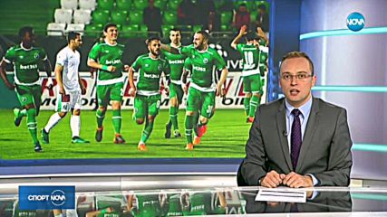 Спортни новини (18.04.2018 - късна)