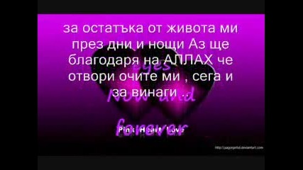 Моята любима !