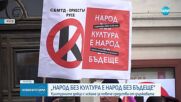 Културни дейци излязоха на национален протест (ВИДЕО+СНИМКИ)