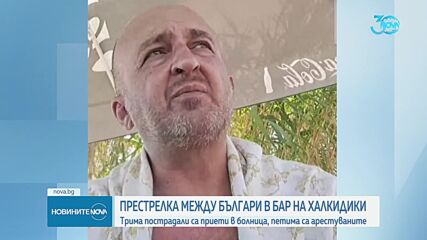 Двама простреляни и един пребит при конфликта в Халкидики