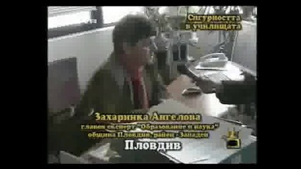 Господари На Ефира - Бомба