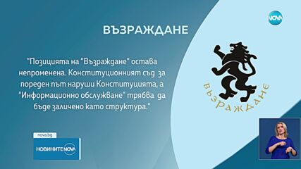 Част от партиите с позиции по казуса с проверката на резултатите от изборите в над 2 000 секции