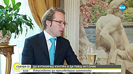 ИЗКУСТВОТО НА ШАМПАНСКОТО: Да бутилираш култура и да пиеш история