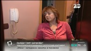 Съседи гонят Анна Баракова от депутатския апартамент