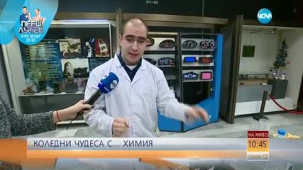 Коледни чудеса с химия