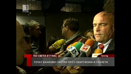 Измами чрез смартфони (бнт Новини, 20 декември, 2011)