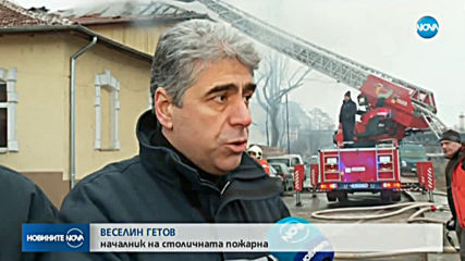 Пожар избухна в психодиспансера в София
