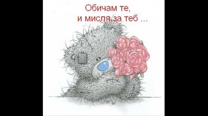 Аз и Милоту