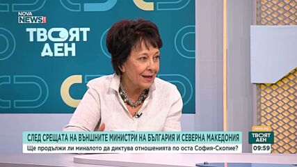 Ще продължи ли да диктува миналото отношенията между България и Северна Македония