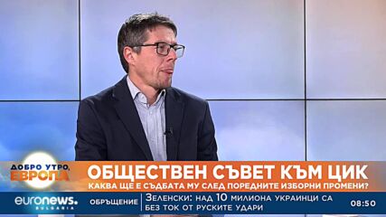 Стоил Цицелков: Смесеното гласуване е пагубно