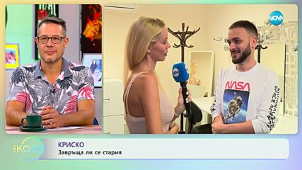 Криско - сбъдна ли американската мечта - „На кафе” (28.12.2023)