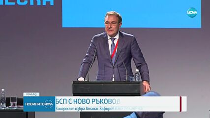 Конгресът на БСП избра членове на Националния съвет на партията