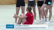 Отново в залата