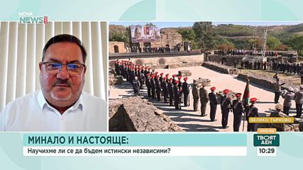 Историческият прочит на 22 септември: Защо Денят на независимостта остава една от най-чистите български каузи?
