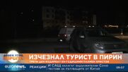 Търсят изчезналия турист в Пирин с дронове