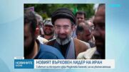 Избраха Моджтаба Хаменей за нов върховен лидер на Иран
