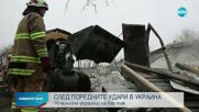 СЛЕД РУСКИ УДАРИ: Над 10 млн. украинци са без ток