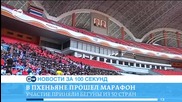 DW Новости за 100 секунд (11.04.2016)