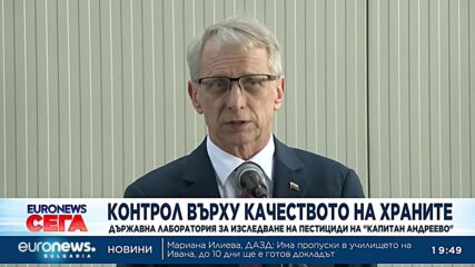„Връщаме си контрола по границата“: Откриха лабораторията за пестициди на ГКПП „Капитан Андреево“