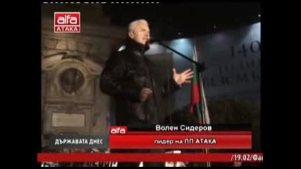Факелно шествие и митинг организиран от Пп Атака в памет на Апостола на свободата Васил Левски